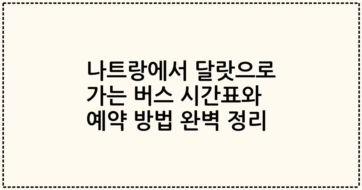 나트랑에서 달랏으로 가는 버스 시간표와 예약 방법 완벽 정리
